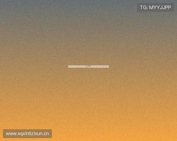 苹果官网下载安装抓饭直播App步骤详解轻松获取最新版本